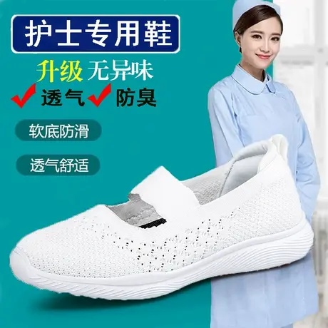 护士鞋夏季透气不累脚网面单鞋软底舒适不臭脚小白鞋白色工作鞋子商品大图