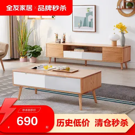 【品牌秒杀】全友家居茶几电视柜客厅北欧风家具DW1011/DW1013商品大图