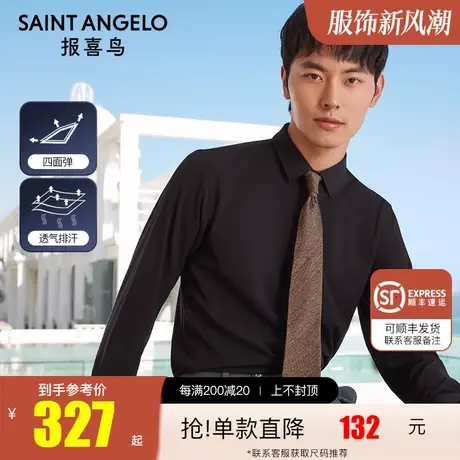 报喜鸟2023夏新款男商务休闲长袖衬衫黑色修身正装弹力易打理衬衣图片