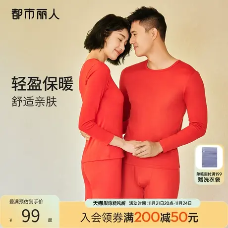 【商场同款】都市丽人本命年玻尿酸双面磨绒贴身情侣打底保暖套装图片