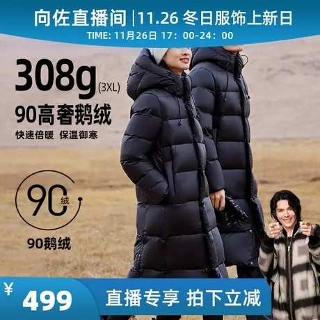 【向佐首战双11！】鸭鸭情侣羽绒服鹅绒新品冬季长款加厚连帽外套图片