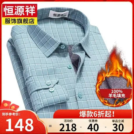 恒源祥加绒衬衫男士加厚保暖秋冬新款中年爸爸装长袖格子衬衣上衣图片