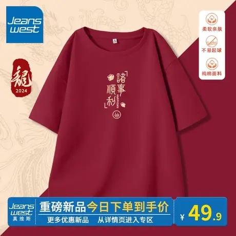 KV真维斯短袖t恤女款2024新款夏圆领红色龙年本命年衣服宽松上衣商品大图