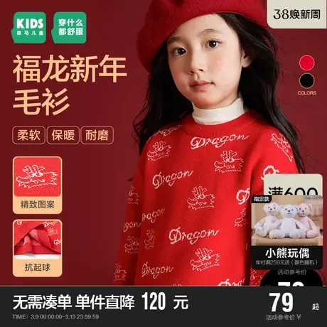 森马儿童童装红色毛衫2024年春季男童女童新年提花针织衫套头毛衣商品大图