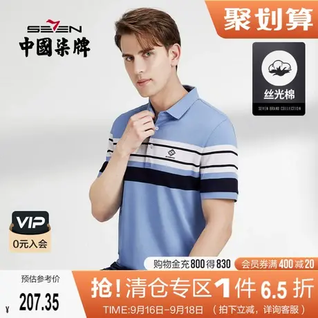 【丝光】柒牌男士polo短袖时尚条纹撞色翻领薄款夏季半开襟套头衫商品大图