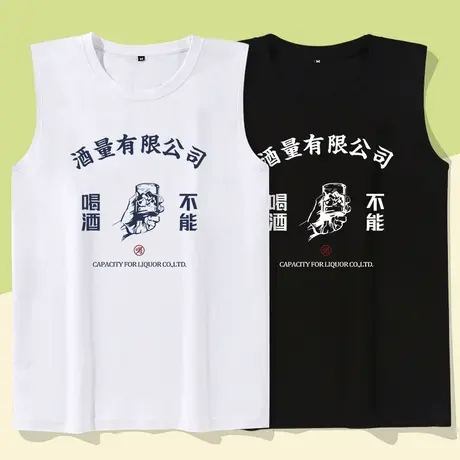 秀洛不能喝酒无袖T恤男潮牌宽松夏季男士韩版坎肩背心上衣服砍袖商品大图