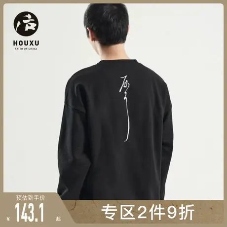 后序【书法系列】中国风宋徽宗草书千字文内搭圆领卫衣男女款外套图片