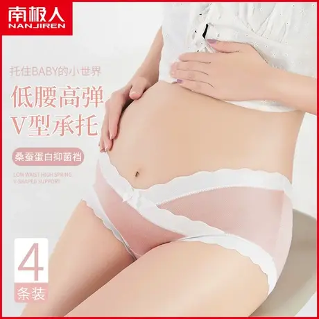 南极人孕妇内裤女士莫代尔无痕V型托腹产前产后孕期专用三角短裤商品大图