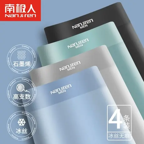 南极人冰丝男士内裤男生夏季运动四角裤石墨烯男式男款平角短裤衩商品大图