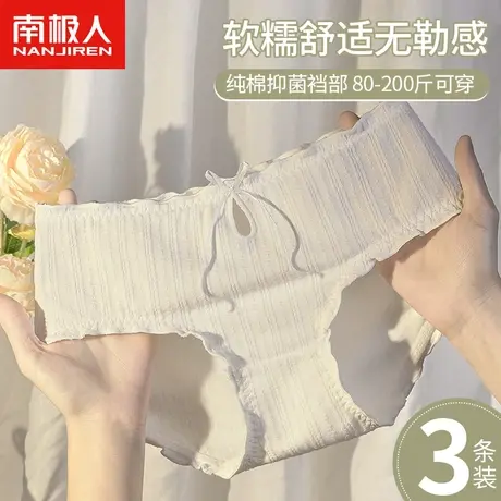 南极人内裤女士纯棉抗菌全棉裆日系甜美少女生大码胖mm中腰三角裤商品大图