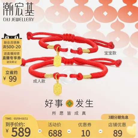 潮宏基好事发生和田玉平安扣黄金手链足金转运串珠礼物宝宝手绳商品大图