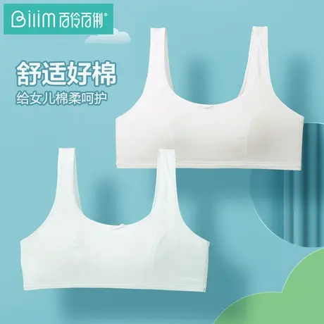 百伶百俐初中学生背心式内衣小学生发育期高中生文胸薄款少女胸罩商品大图