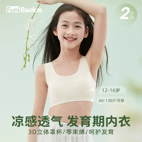 内衣女初中生青春发育期女孩中学生背心高中学生大童少女文胸13岁商品大图