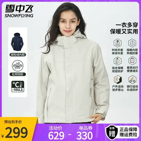 雪中飞秋冬季三合一加绒两件套冲锋衣男女同款户外登山服防水外套图片