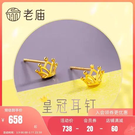 老庙黄金彩金耳饰18K金耳钉皇冠多色可选耳插礼物送女友官方正品图片
