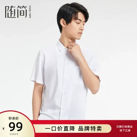 【随简】男装夏季衬衣简约百搭舒适透气纯色短袖衬衫外套JDCC2106商品大图