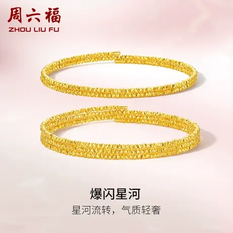 周六福5G黄金爆闪星河手镯女足金计价椭圆形手镯送女友礼物纪念商品大图