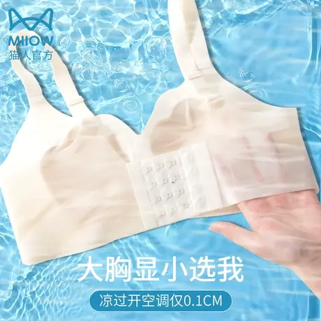 猫人内衣女夏季超薄款大胸显小胸防下垂聚拢收副乳无痕美背文胸罩图片
