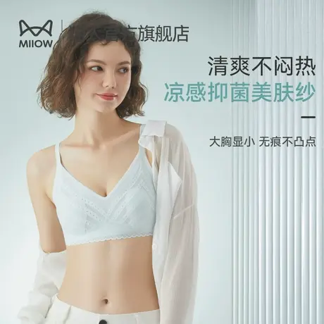 猫人大胸显小内衣女兔耳朵无痕美背夏季薄款凉感无钢圈软支撑文胸图片