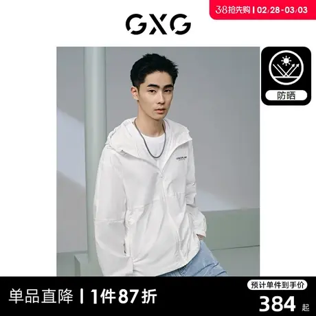 GXG男装 简约户外休闲防晒服男UPF50+防晒夹克运动外套24夏季新品图片