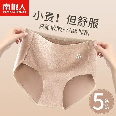 南极人高腰收腹内裤女士纯棉抗菌全棉透气无痕提臀少女生三角短裤图片