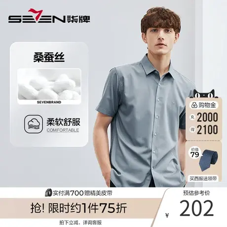 【含桑蚕丝】柒牌男士衬衫短袖2023夏季新款商务休闲青年翻领衬衣图片