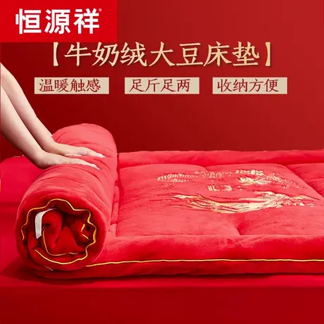 恒源祥结婚大红色床褥子垫被棉絮家用1.8m双人床垫褥女方婚庆陪嫁商品大图