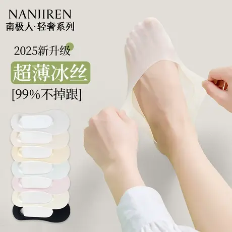 南极人袜子女士夏季薄款冰丝船袜纯棉不掉跟防滑浅口隐形运动短袜商品大图