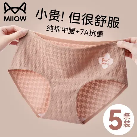 猫人内裤女士纯棉7a级抗菌2025新款全棉裆无痕中腰少女生三角短裤商品大图