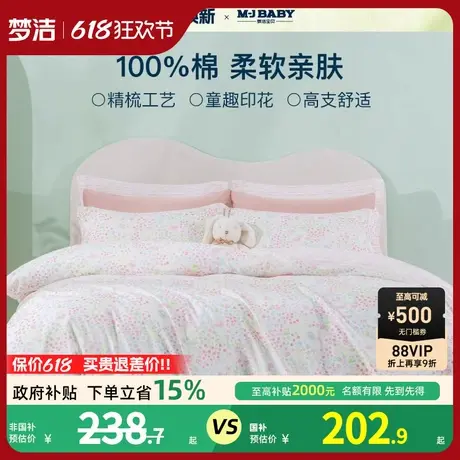 2025新品梦洁宝贝儿童纯棉四件套女孩床上用品全棉床单被套三件套商品大图