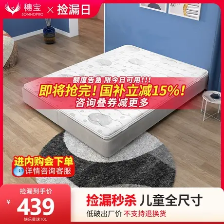 【捡漏秒杀 儿童床垫】穗宝乳胶椰棕海绵护脊弹簧床垫图片