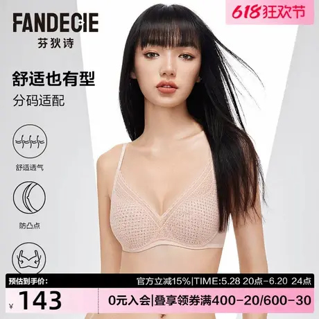 芬狄诗软支撑内衣女厚杯小胸聚拢风巢杯大胸显小薄款收副乳文胸商品大图
