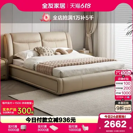 全友家居现代简约软包单人真皮床2025新款高端大气落地双人大床商品大图
