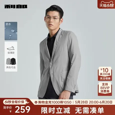 【空调单西/防水轻薄】利郎奥莱 休闲西服男士春夏皮肤衣西装外套图片