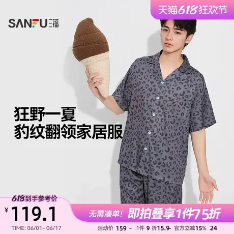 三福男夏季豹纹翻领睡衣套装 顺滑柔软宽松家居服男497733商品大图