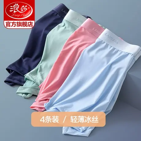 浪莎男士内裤冰丝无痕抗菌平角裤2025年春薄款舒适透气四角短裤头商品大图