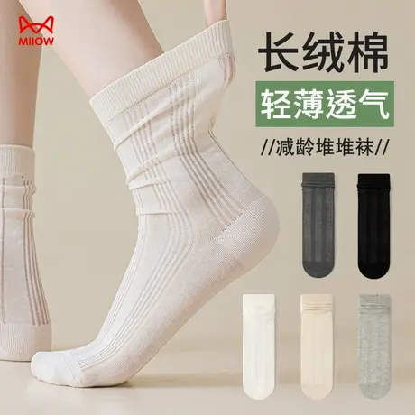 猫人长绒棉袜子女2025春夏新款百搭薄款纯色网眼透气棉袜堆堆袜商品大图