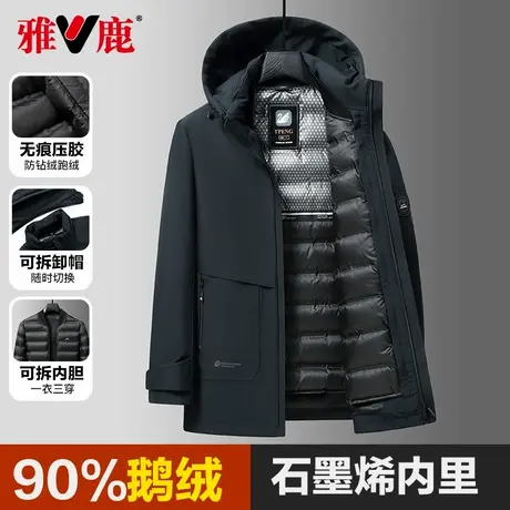 雅鹿羽绒服男中长款鹅绒一衣三穿保暖厚外套商务休闲中老年爸爸装商品大图