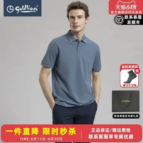 金利来夏季新款男士短袖T恤亲肤透气翻领商务休闲多彩POLO衫男款图片
