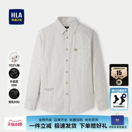 HLA/海澜之家条纹长袖衬衫25春秋新款纯棉休闲领宽松外套款衬衫男图片