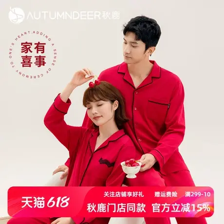 秋鹿红色睡衣结婚新婚情侣套装纯棉长袖长裤男本命年家居服女春秋商品大图