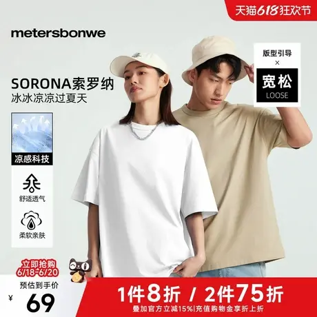 美特斯邦威t恤男士2025夏季新款情侣百搭凉感时尚索罗纳宽松短袖图片