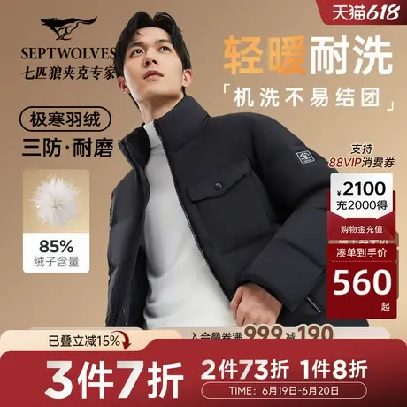 [可机洗]七匹狼羽绒服短款男士立领冬季面包服潮休闲夹克外套图片