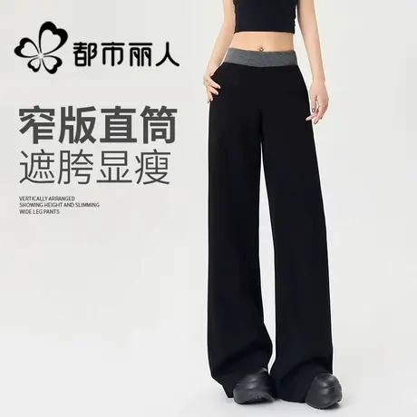 都市丽人黑色拼接阔腿裤女2025新款夏季高腰宽松垂感窄版直筒卫裤商品大图
