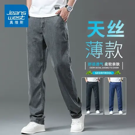 KZH真维斯天丝牛仔裤男夏季薄款宽松直筒裤复古潮流商务休闲长裤图片