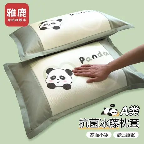 雅鹿夏季冰丝枕套凉感冰藤枕头套48x74cm家用枕芯内胆套2025新款商品大图