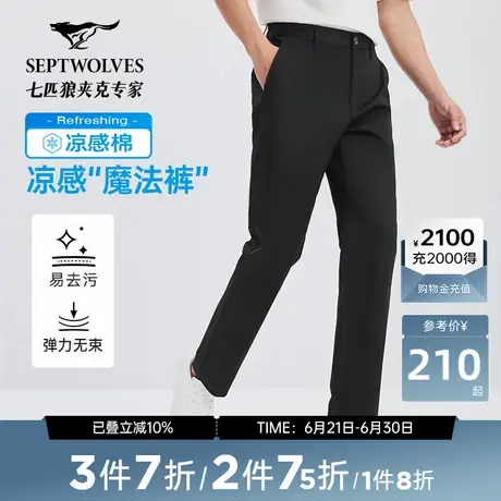 [易去污凉感]七匹狼休闲裤男时尚夏冷感棉弹力长裤男裤商务休闲图片