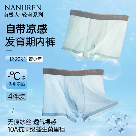 南极人青少年内裤男发育期大学生高中初中生胖童男士冰丝短裤男生商品大图
