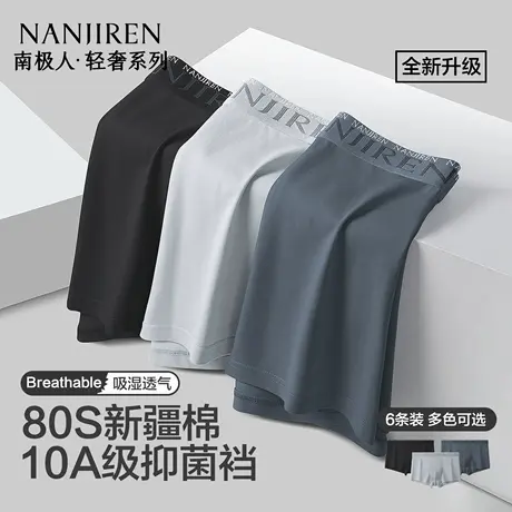 南极人男士内裤男生纯棉平角短裤头2025新款男式透气夏季四角裤衩商品大图