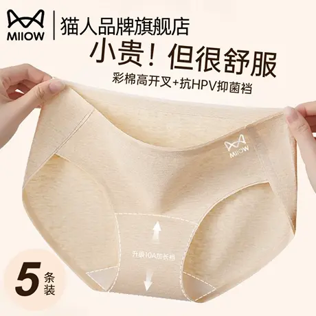 猫人内裤女2025新款中腰无痕高开叉三角裤纯棉抑菌裆短裤舒适透气商品大图